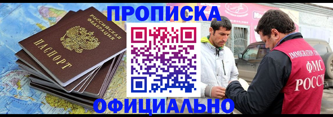 временная регистрация для всех в Раменском