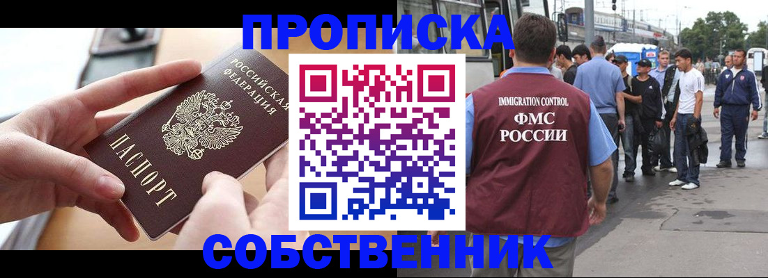 прописка ребенка в Раменском