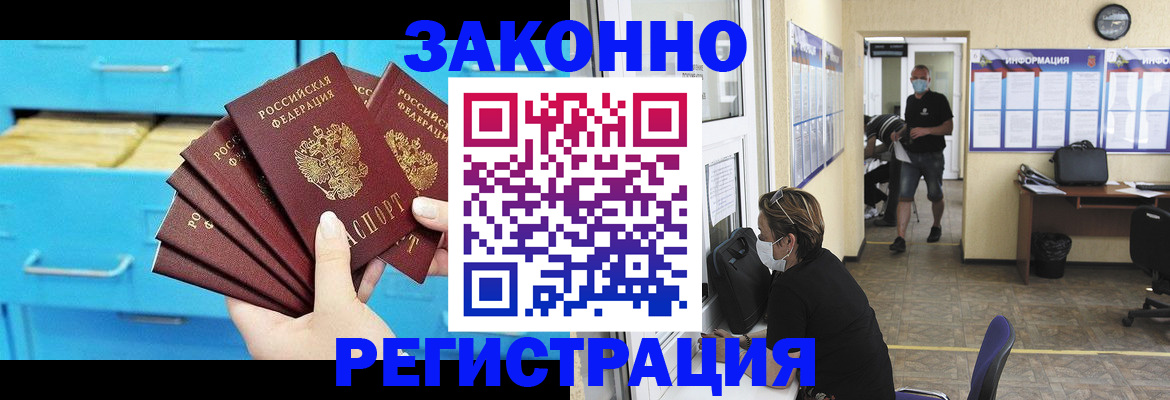 прописка регистрация в Раменском