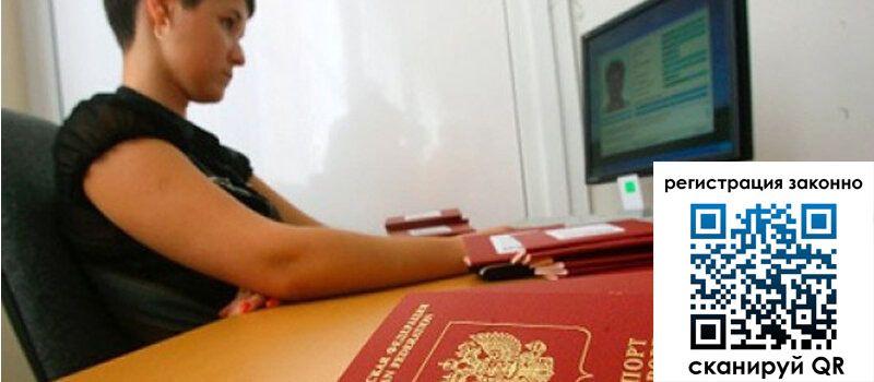 Временная регистрация в Раменском